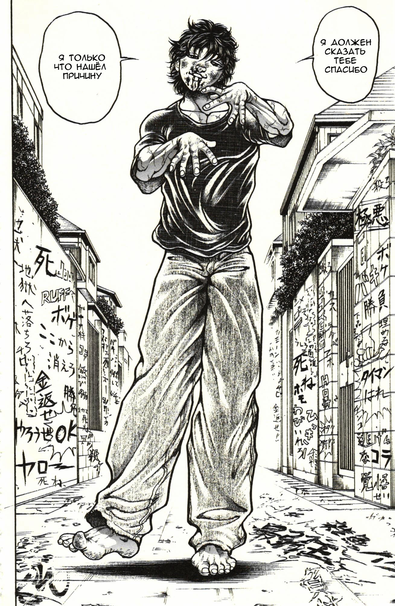 Read Hanma Baki RU Manga Online