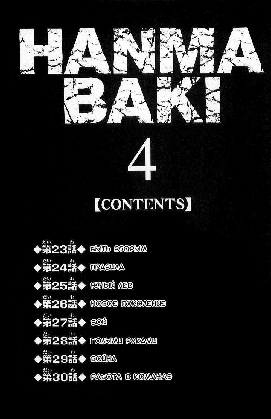Read Hanma Baki RU Manga Online