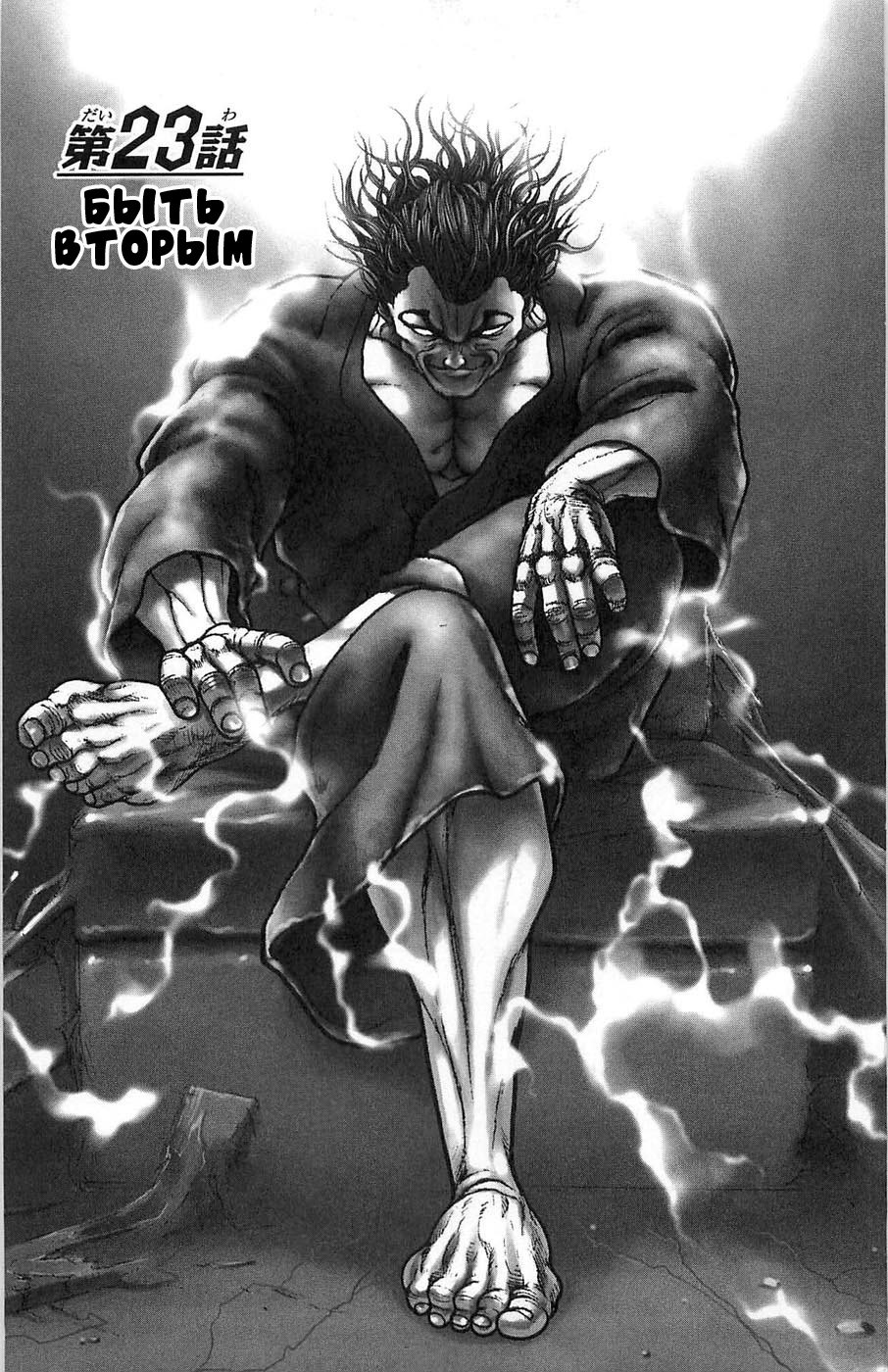 Read Hanma Baki RU Manga Online