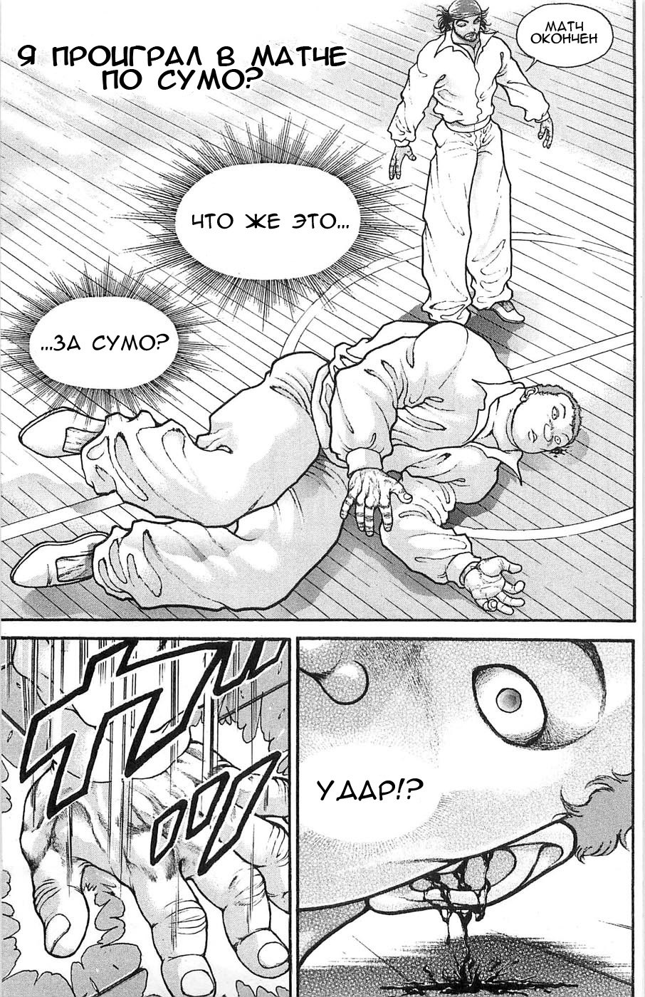 Read Hanma Baki RU Manga Online