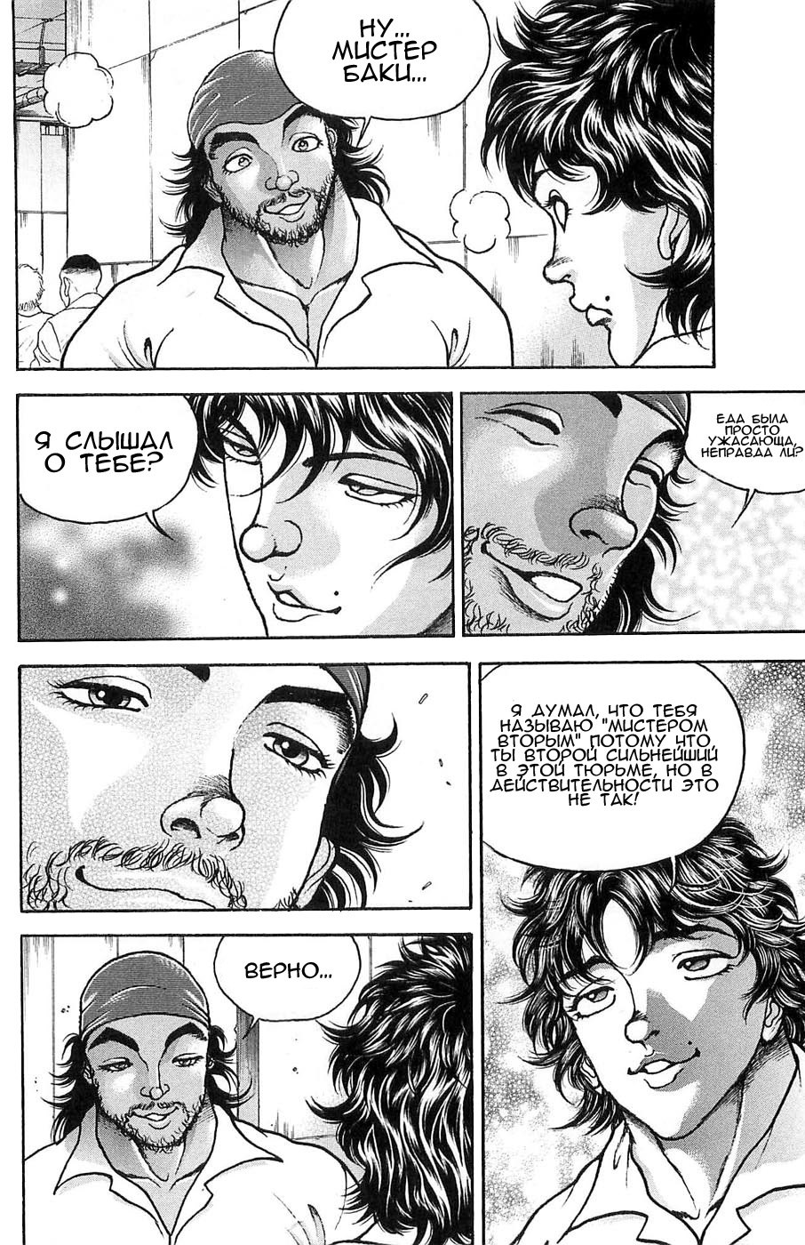 Read Hanma Baki RU Manga Online