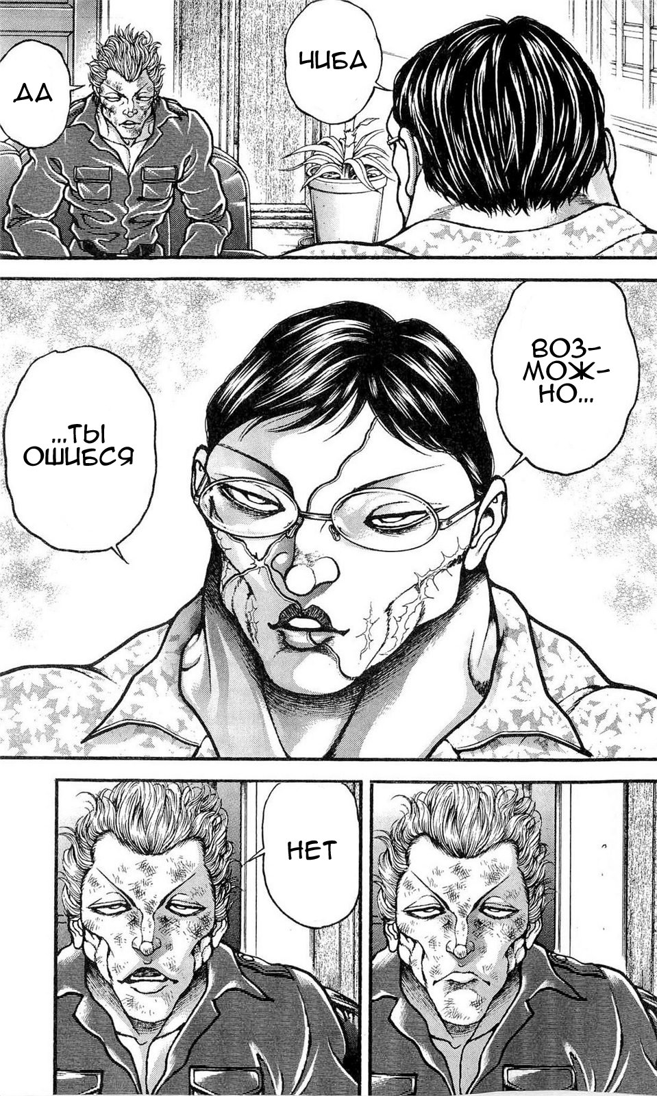Read Hanma Baki RU Manga Online