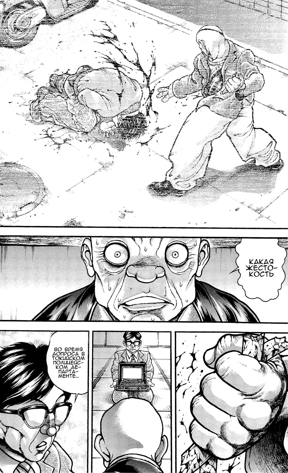 Read Hanma Baki RU Manga Online