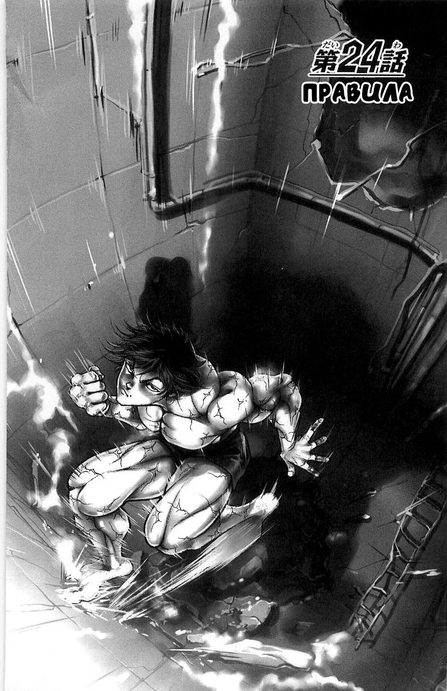 Read Hanma Baki RU Manga Online