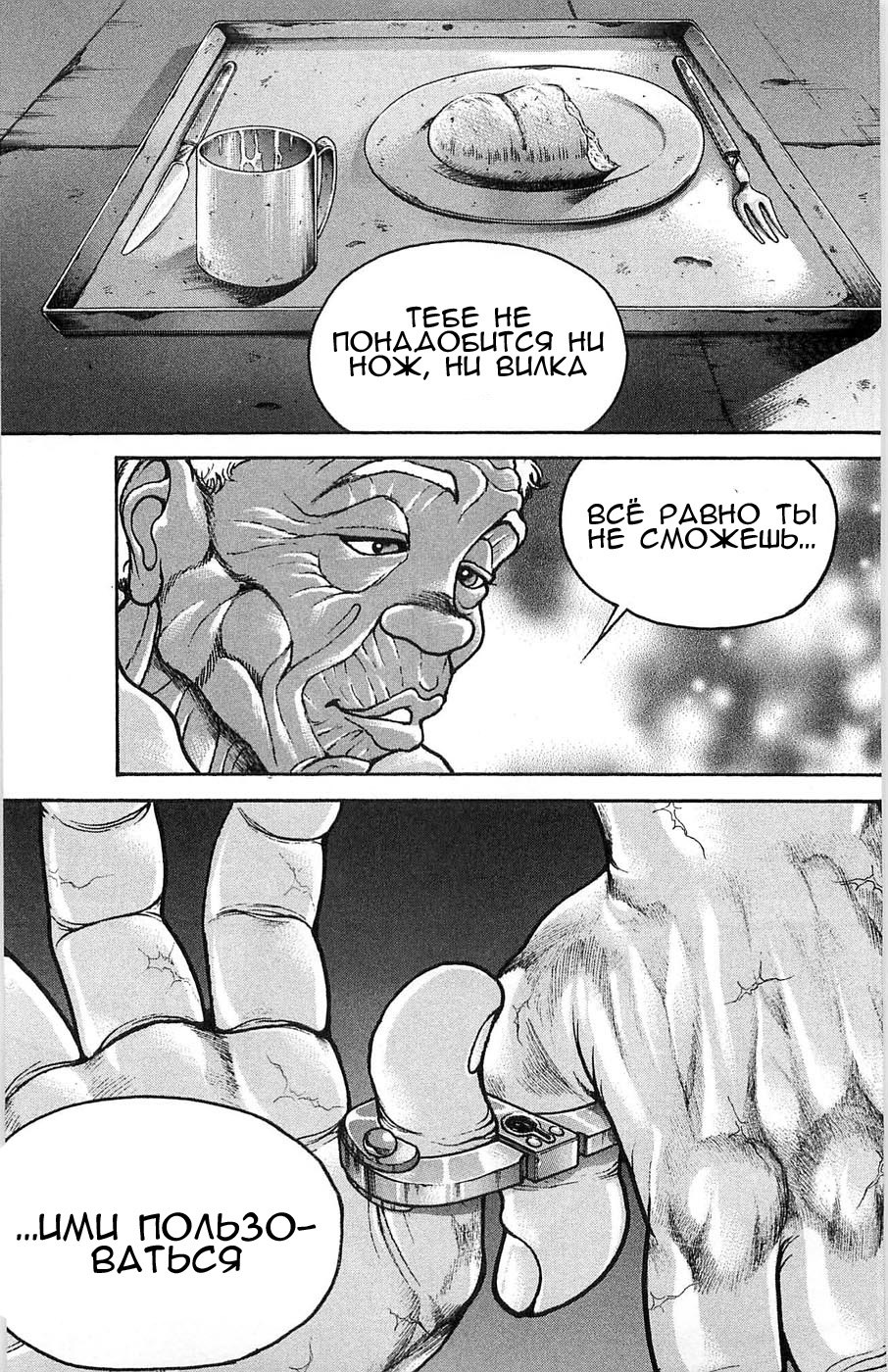 Read Hanma Baki RU Manga Online