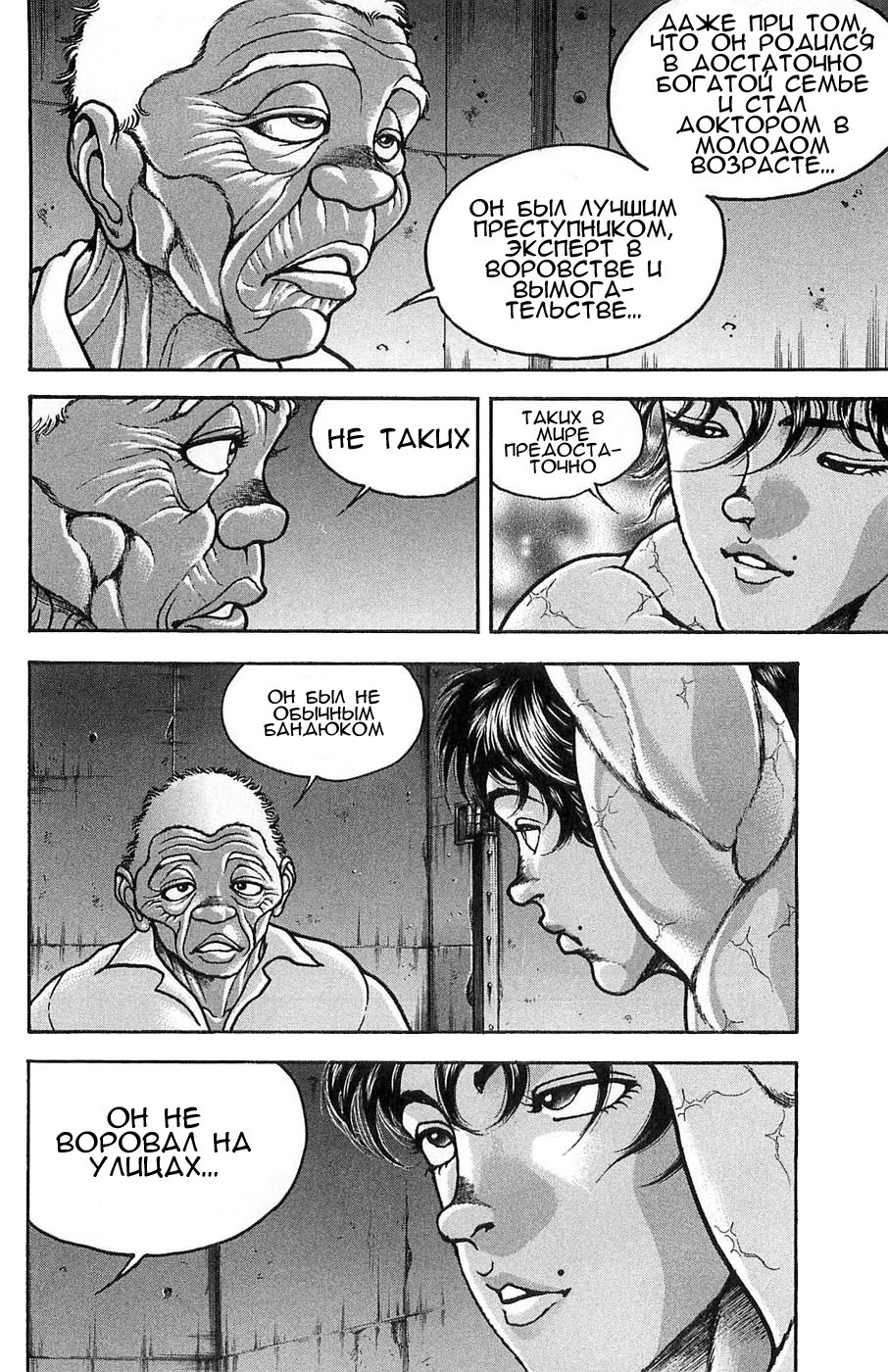 Read Hanma Baki RU Manga Online
