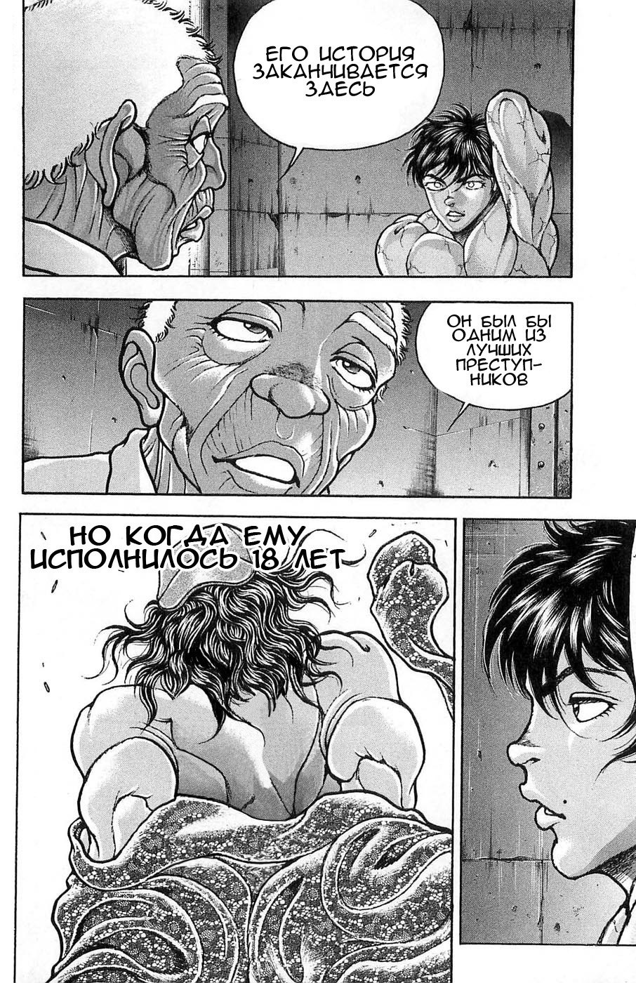 Read Hanma Baki RU Manga Online