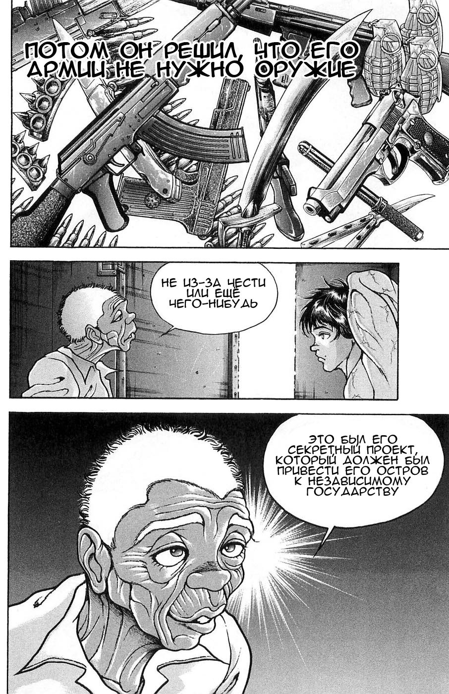 Read Hanma Baki RU Manga Online