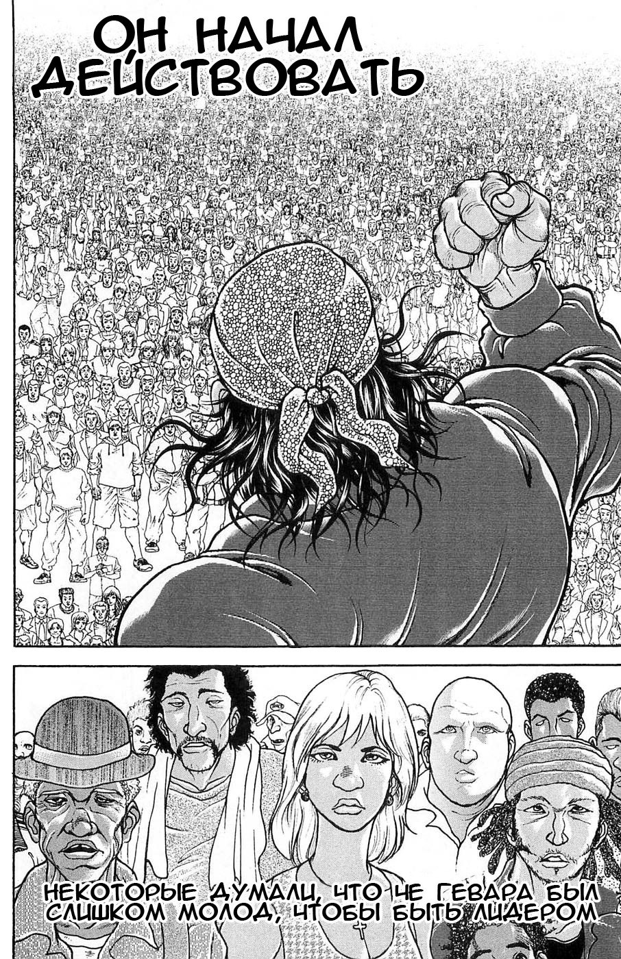 Read Hanma Baki RU Manga Online