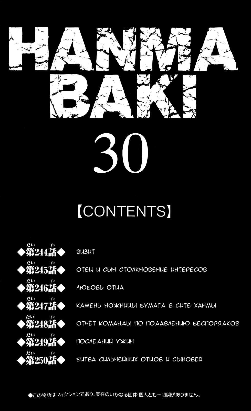 Read Hanma Baki RU Manga Online