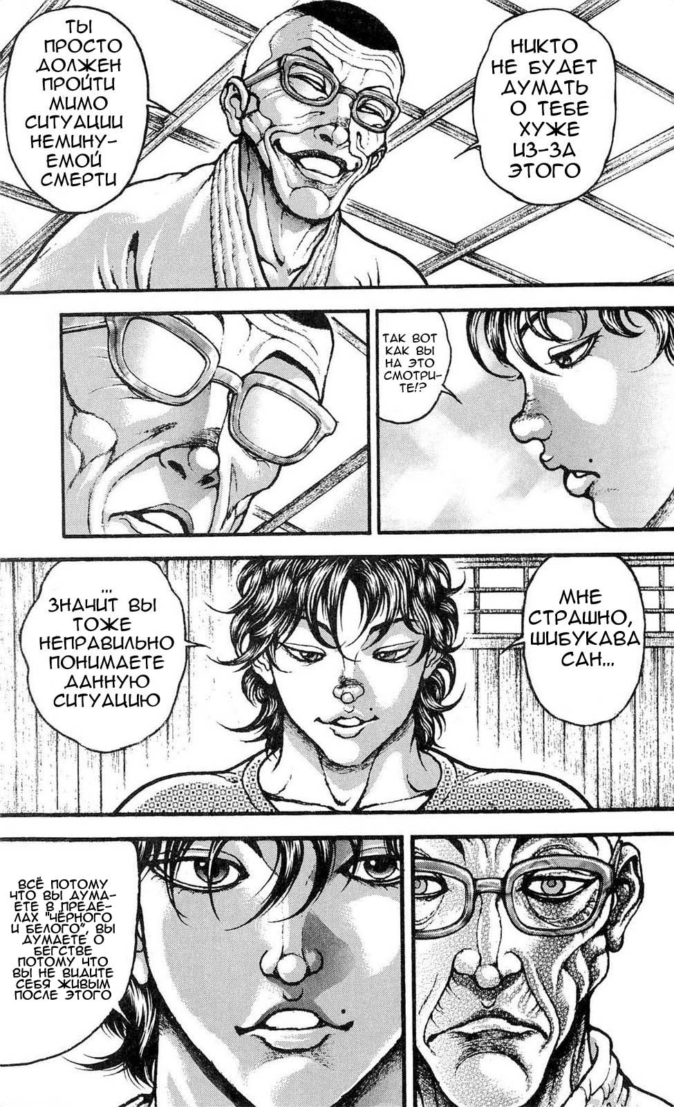 Read Hanma Baki RU Manga Online