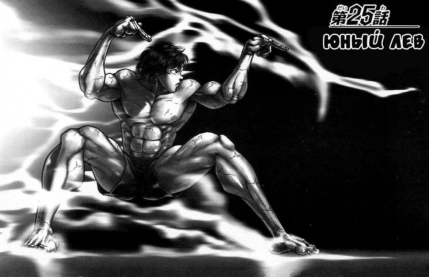 Read Hanma Baki RU Manga Online