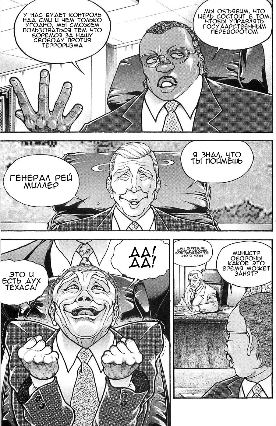 Read Hanma Baki RU Manga Online