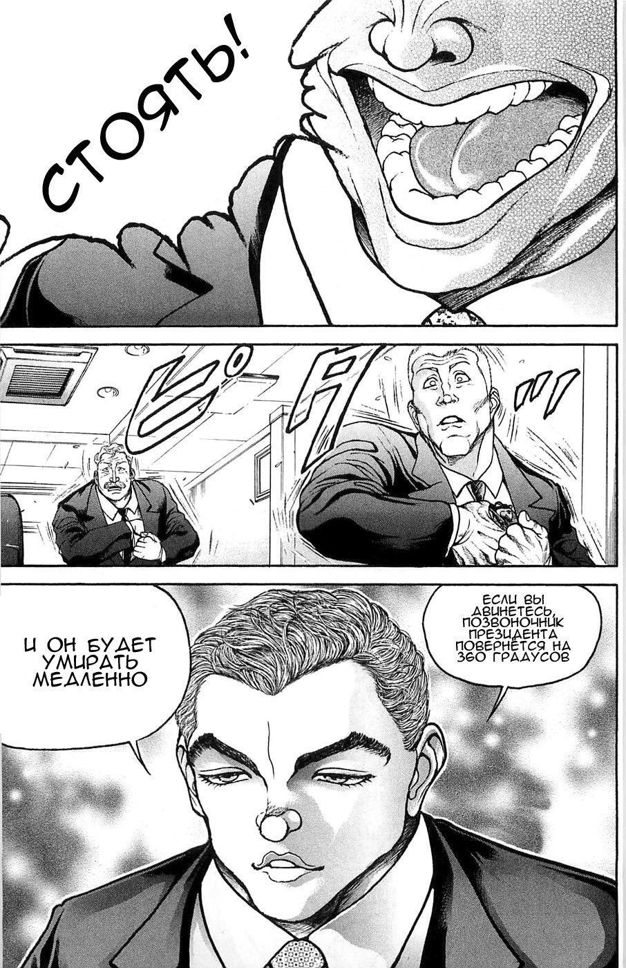 Read Hanma Baki RU Manga Online
