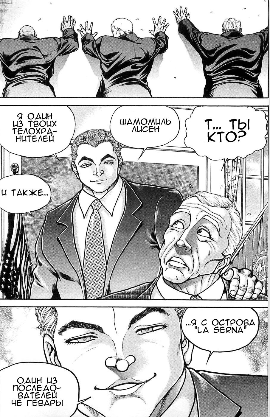 Read Hanma Baki RU Manga Online