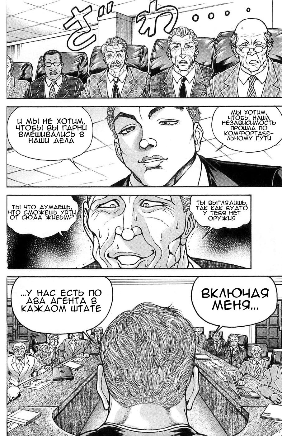 Read Hanma Baki RU Manga Online
