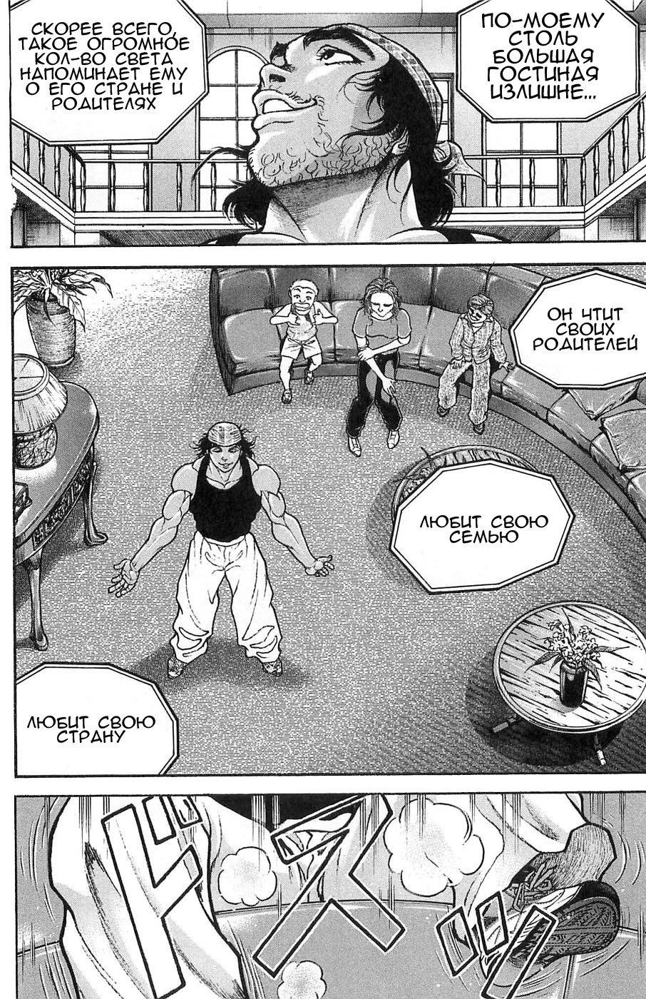 Read Hanma Baki RU Manga Online