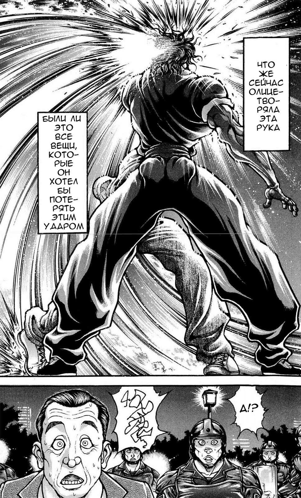 Read Hanma Baki RU Manga Online