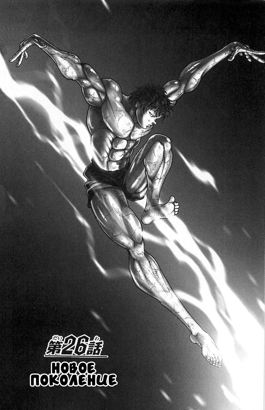 Read Hanma Baki RU Manga Online