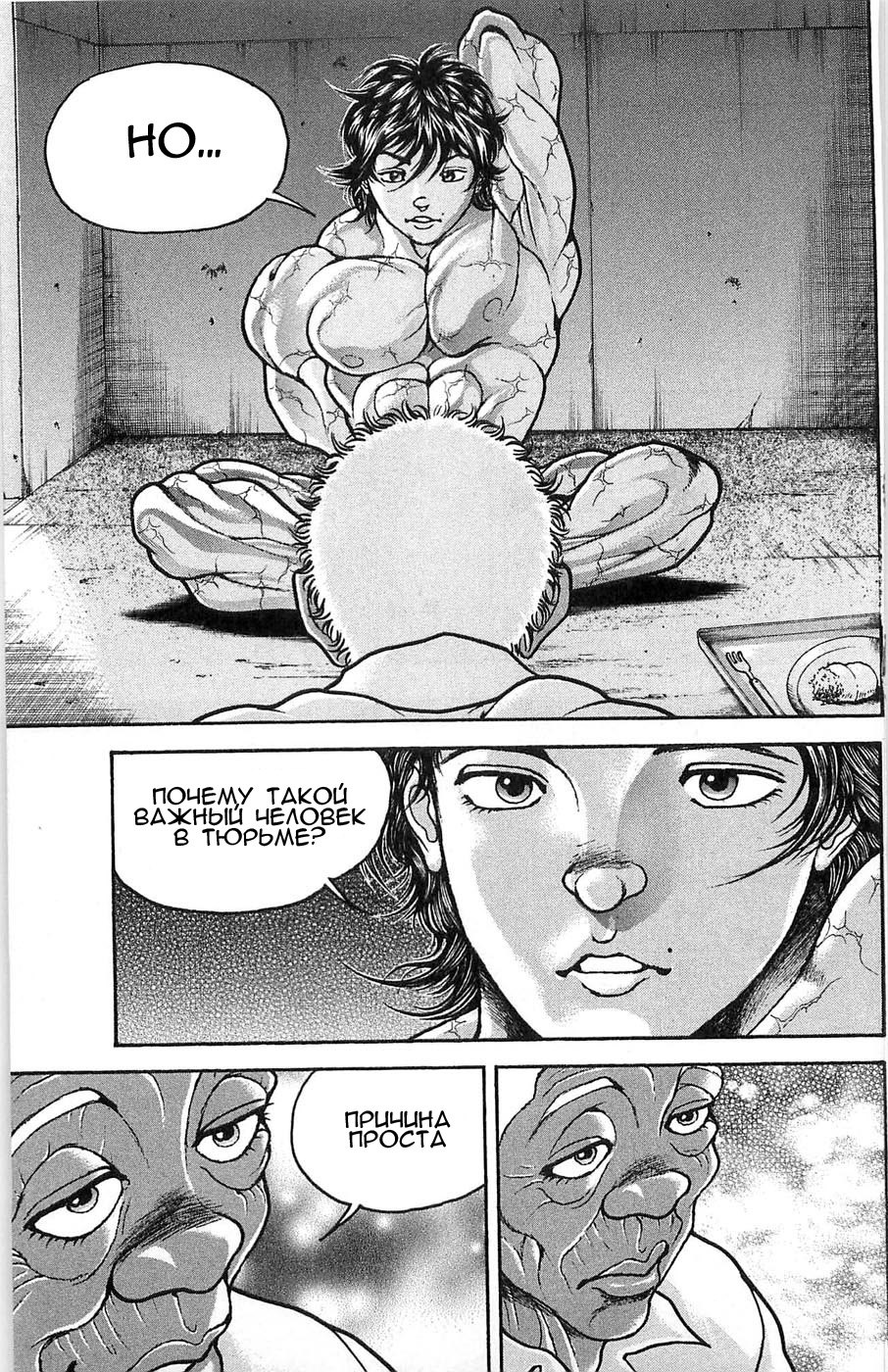Read Hanma Baki RU Manga Online
