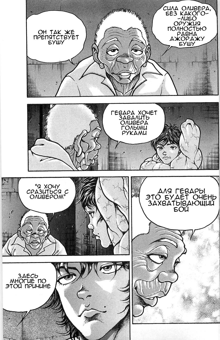 Read Hanma Baki RU Manga Online
