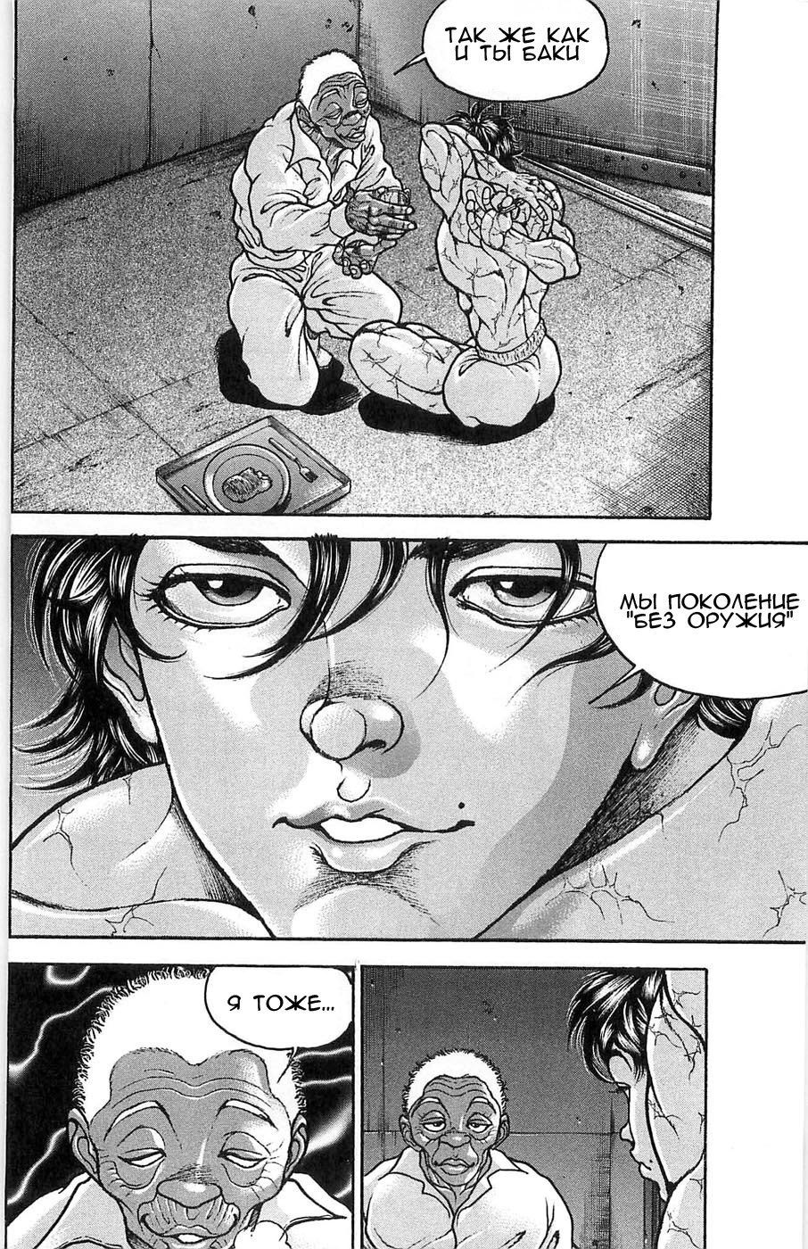 Read Hanma Baki RU Manga Online