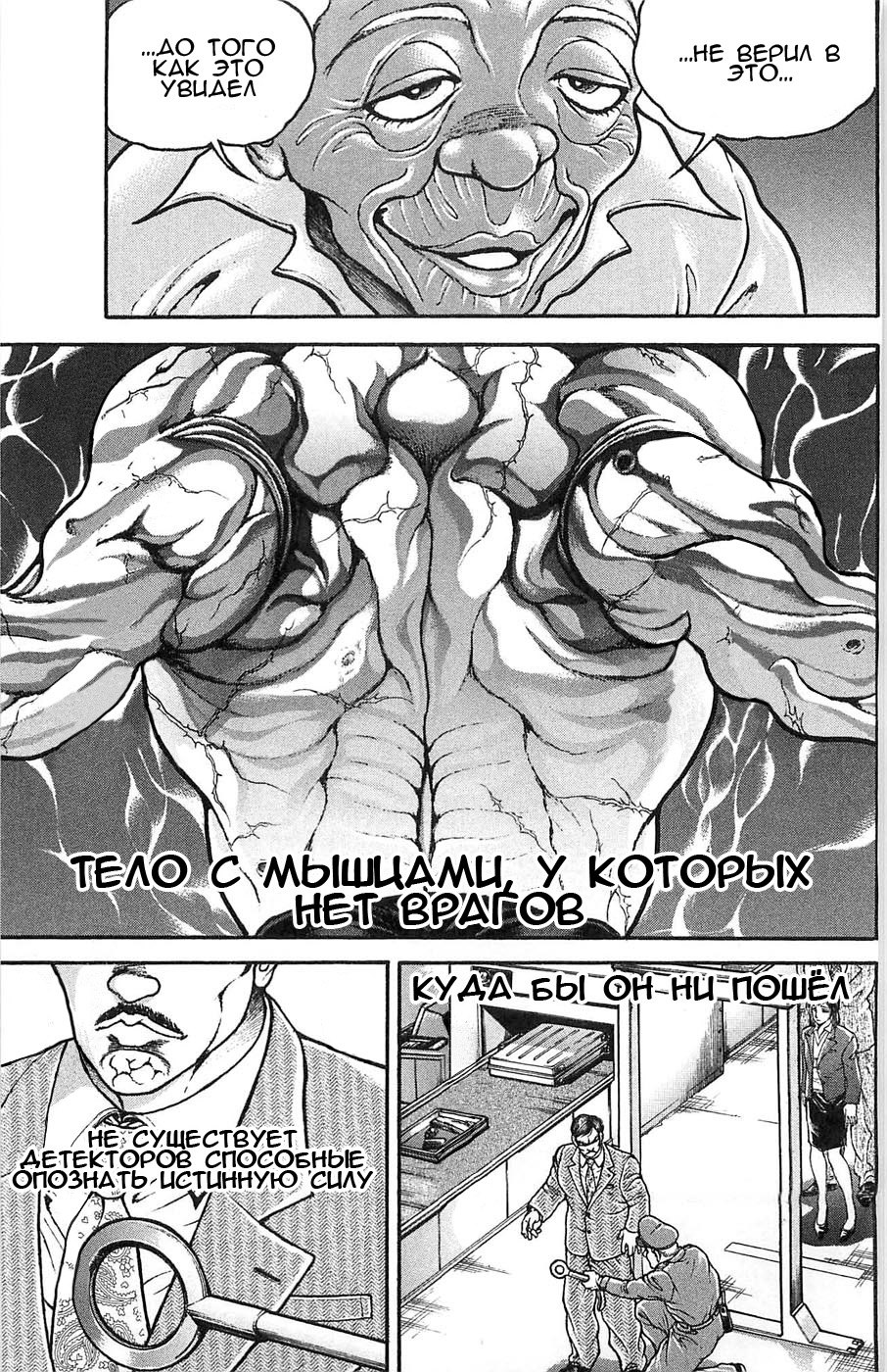 Read Hanma Baki RU Manga Online