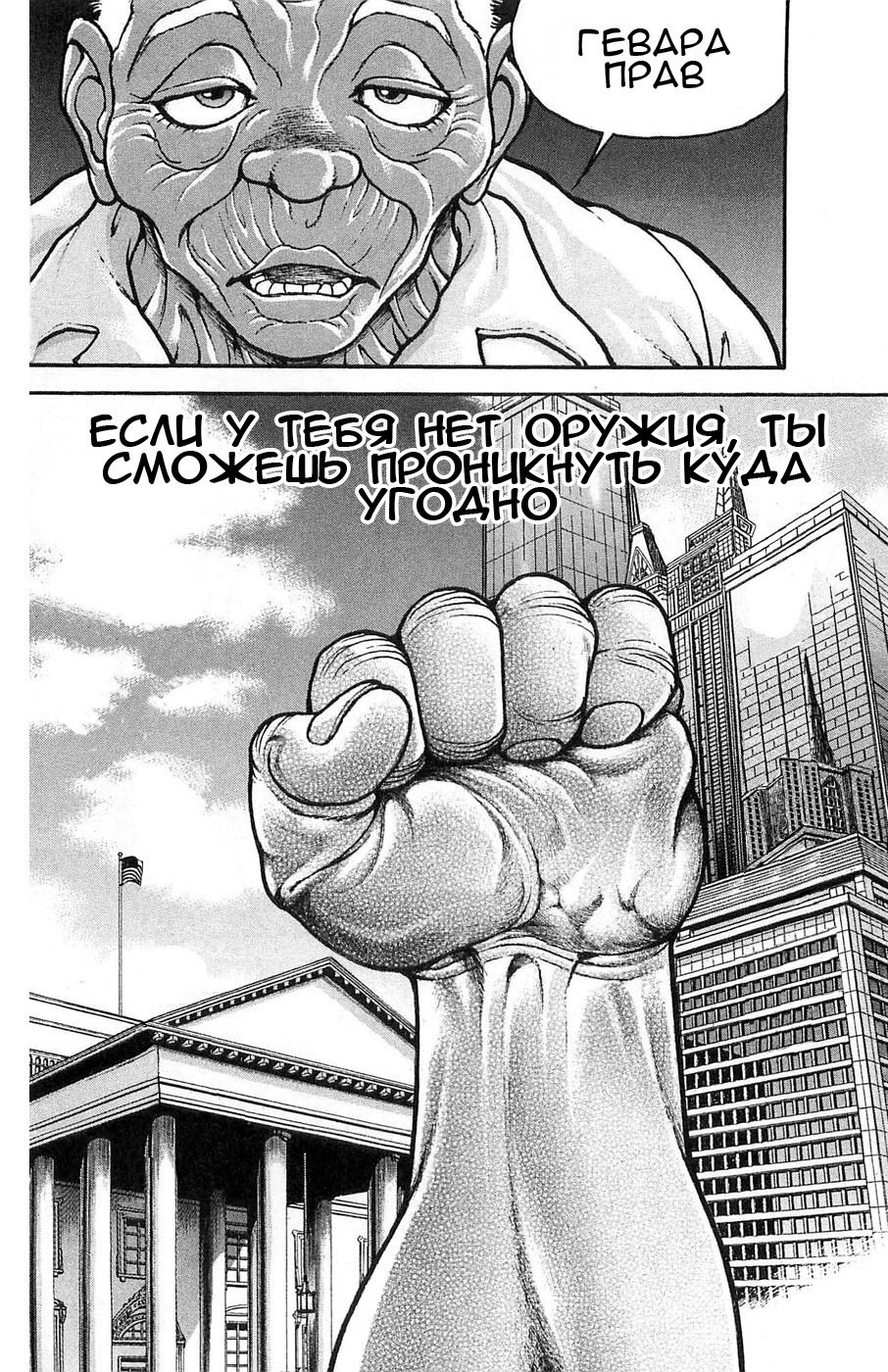 Read Hanma Baki RU Manga Online