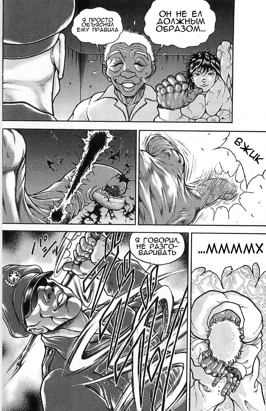 Read Hanma Baki RU Manga Online