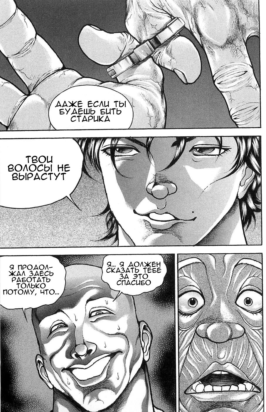 Read Hanma Baki RU Manga Online