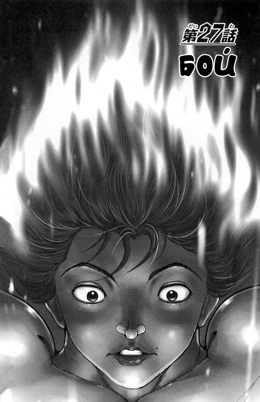Read Hanma Baki RU Manga Online