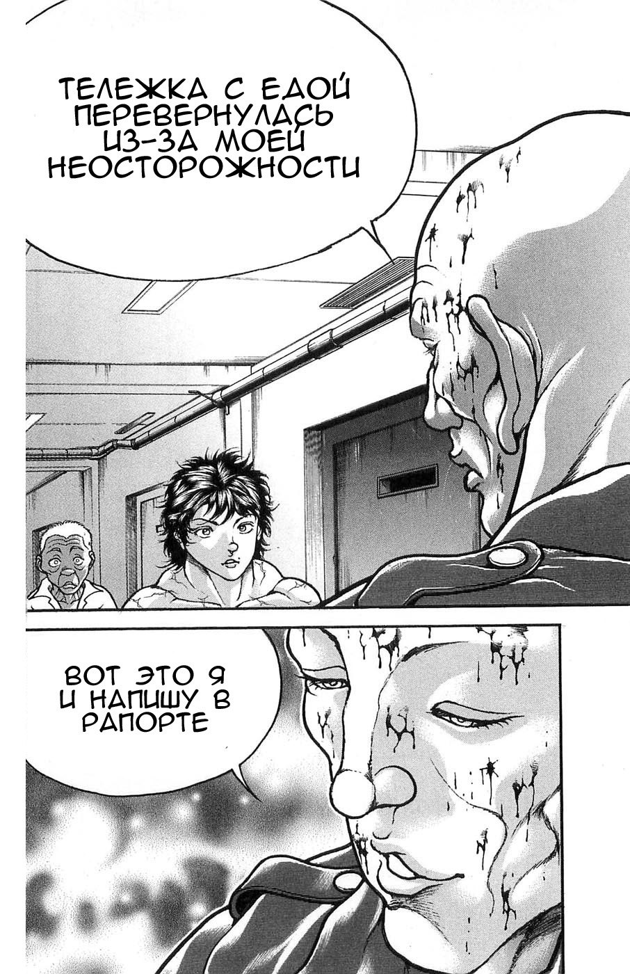 Read Hanma Baki RU Manga Online