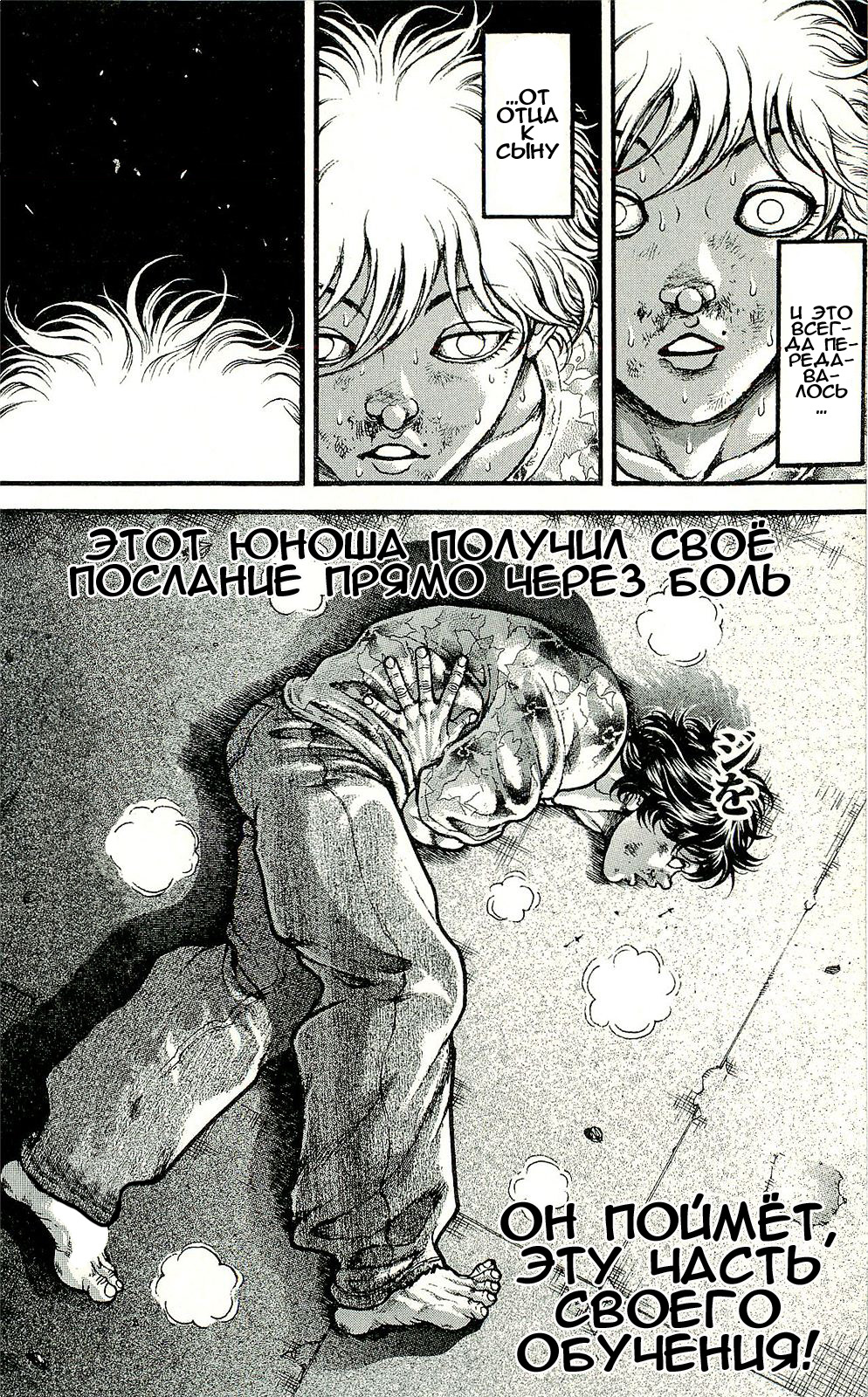 Read Hanma Baki RU Manga Online