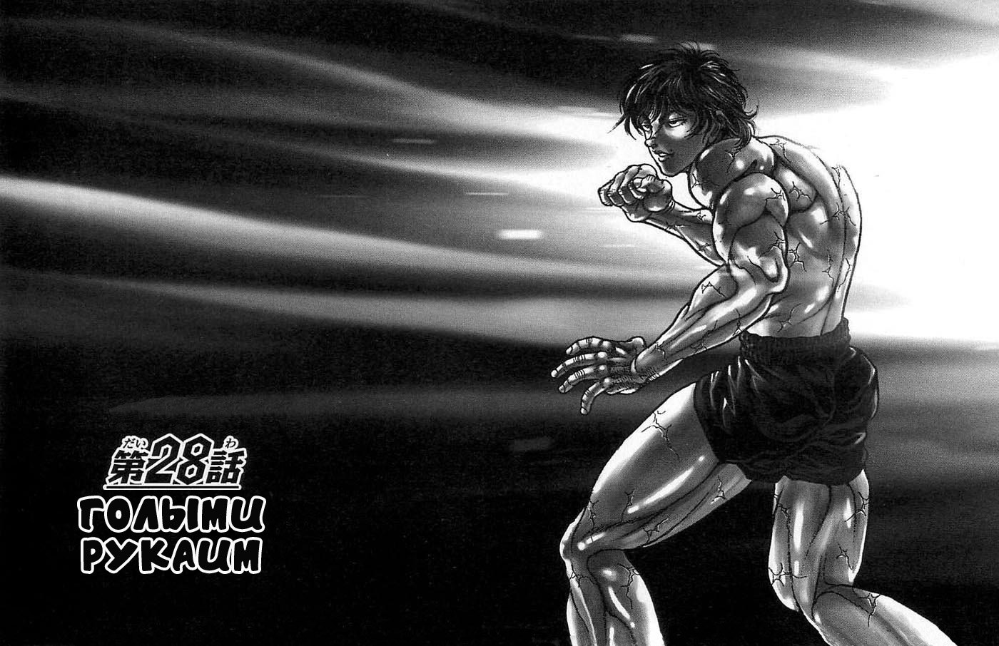 Read Hanma Baki RU Manga Online