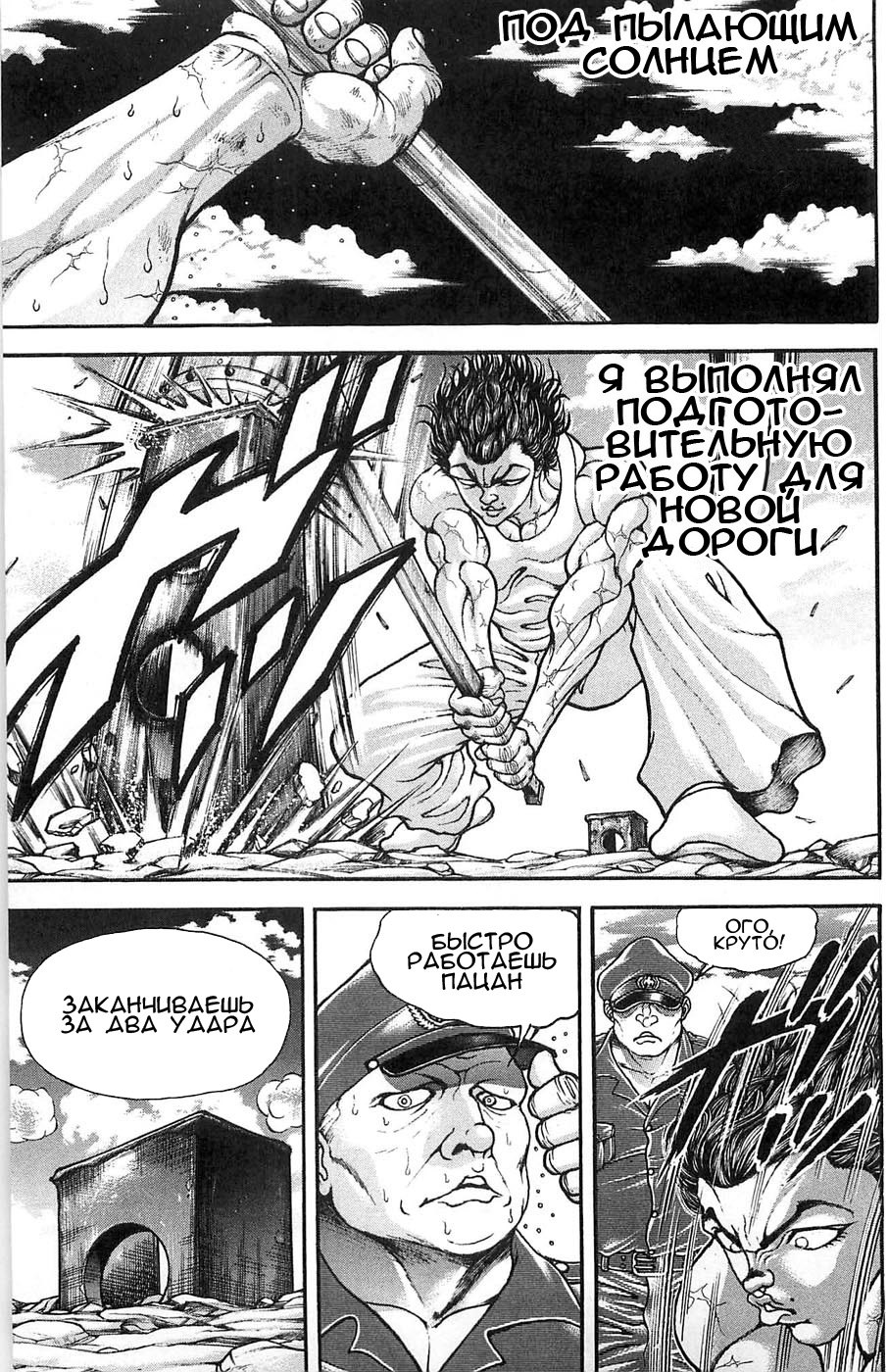 Read Hanma Baki RU Manga Online