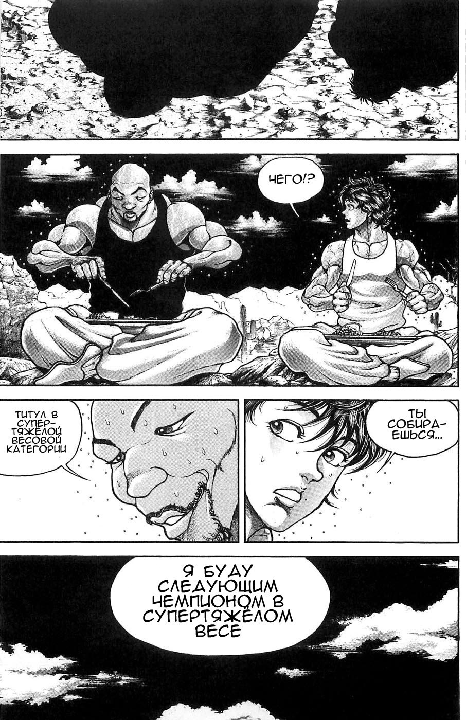 Read Hanma Baki RU Manga Online