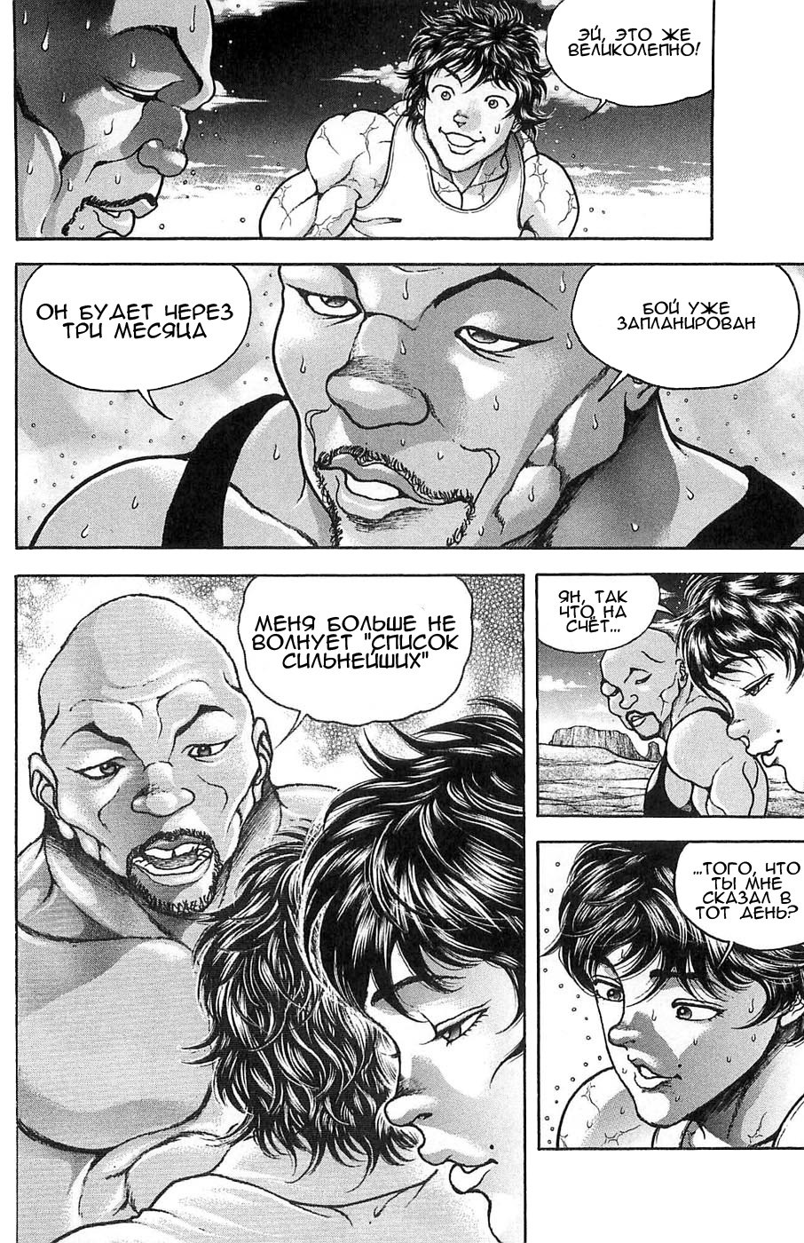 Read Hanma Baki RU Manga Online