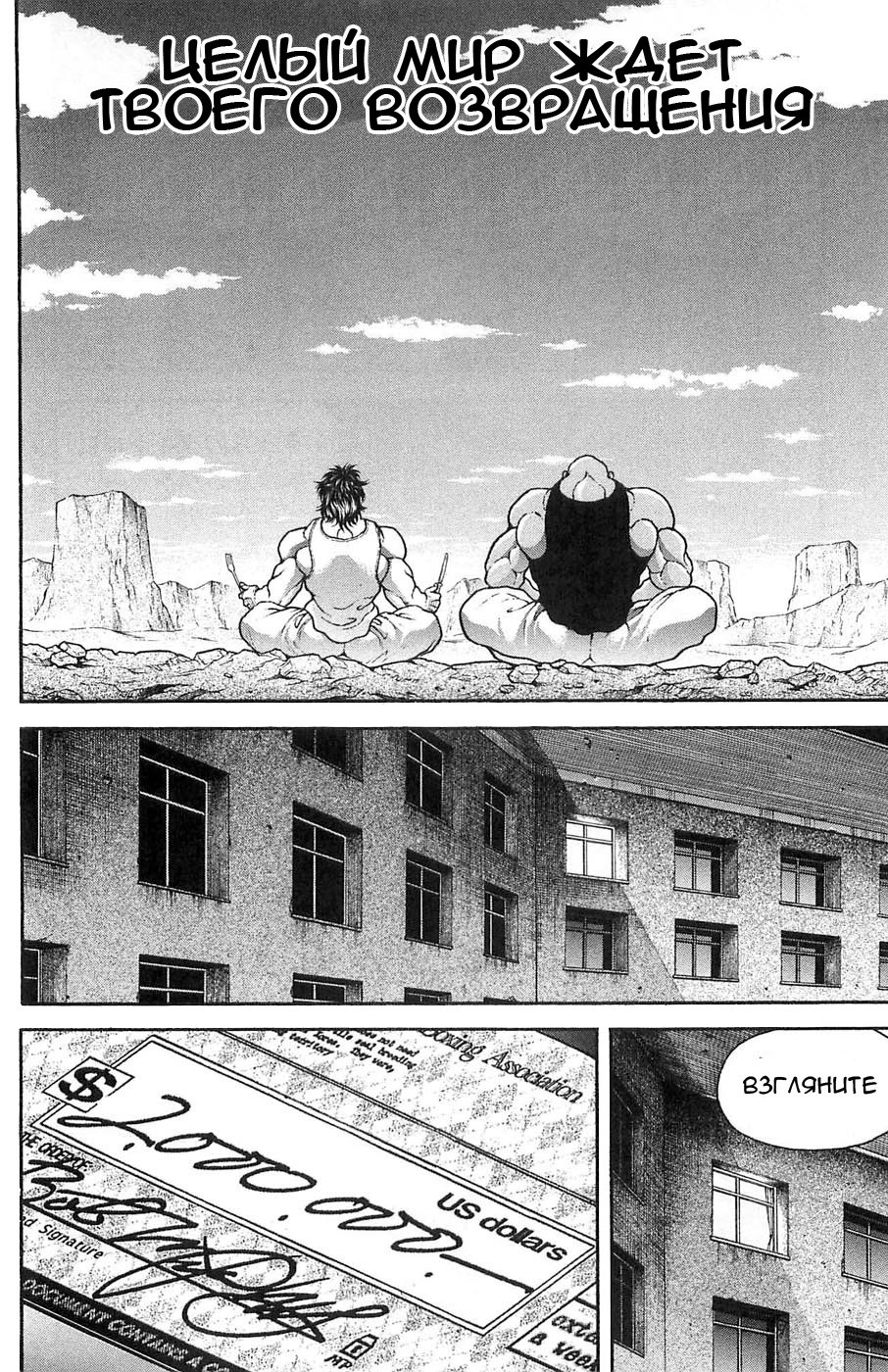 Read Hanma Baki RU Manga Online
