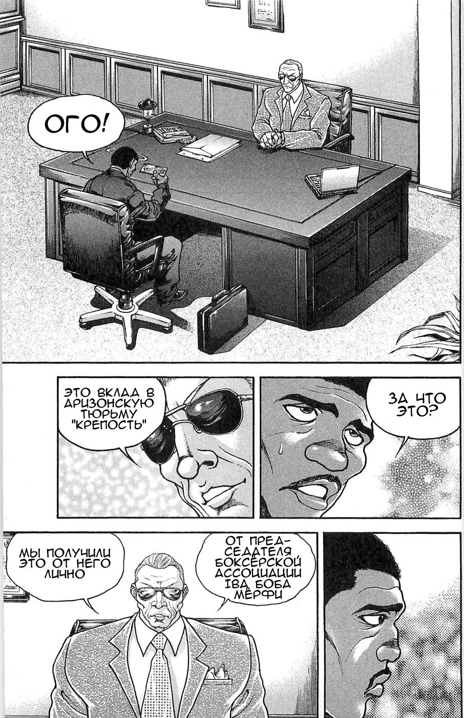 Read Hanma Baki RU Manga Online
