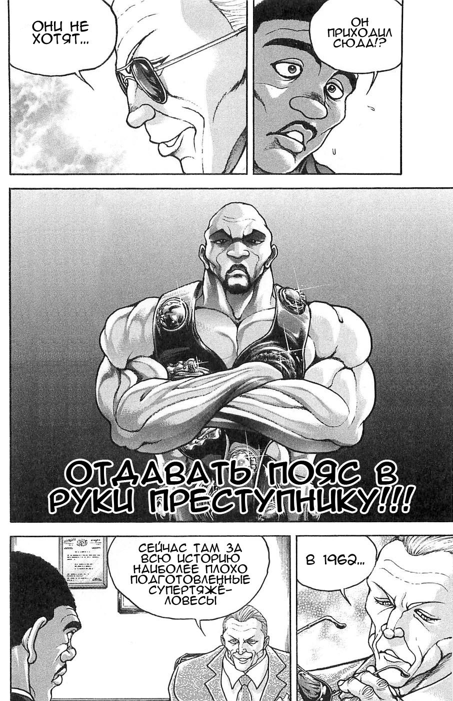 Read Hanma Baki RU Manga Online