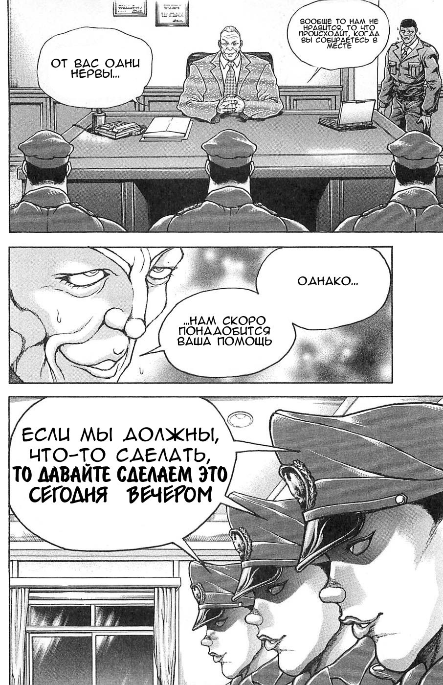 Read Hanma Baki RU Manga Online