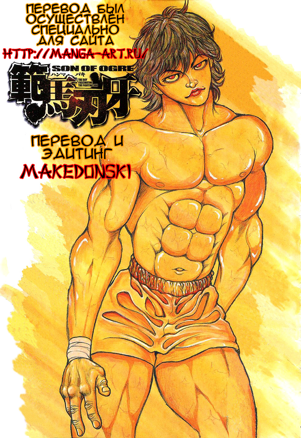 Read Hanma Baki RU Manga Online