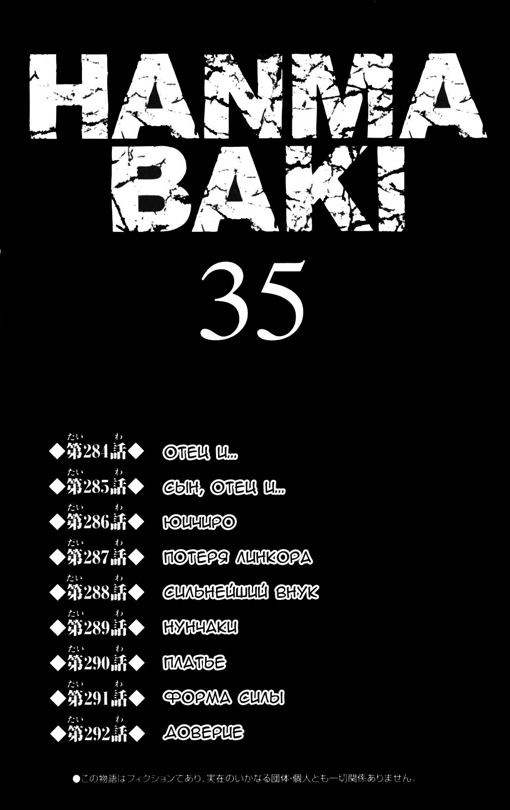 Read Hanma Baki RU Manga Online
