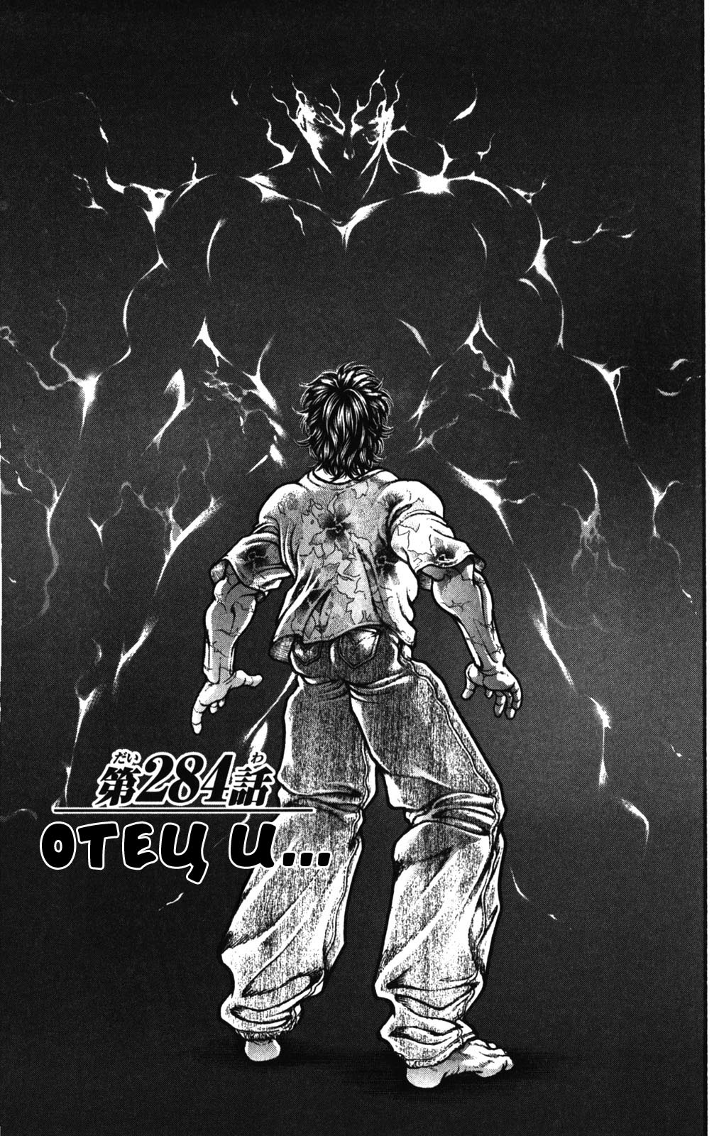 Read Hanma Baki RU Manga Online