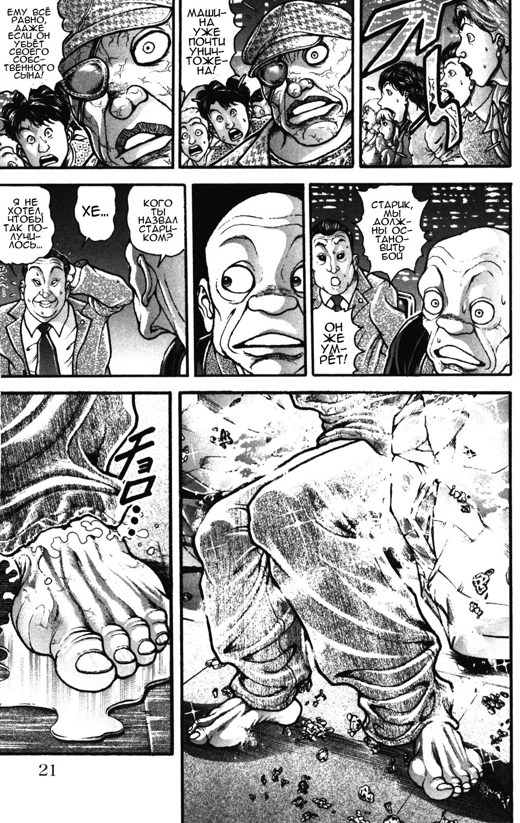 Read Hanma Baki RU Manga Online