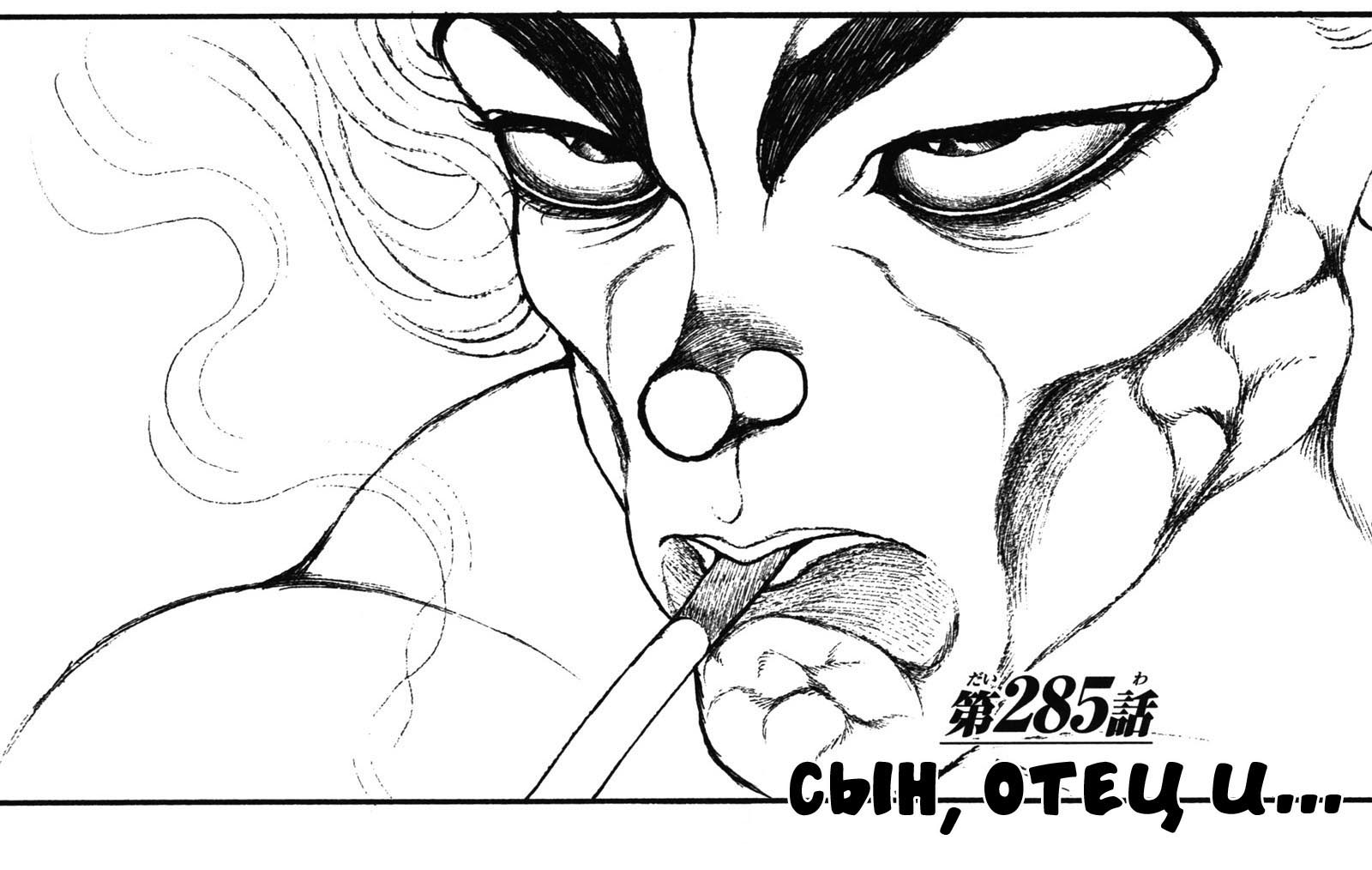 Read Hanma Baki RU Manga Online