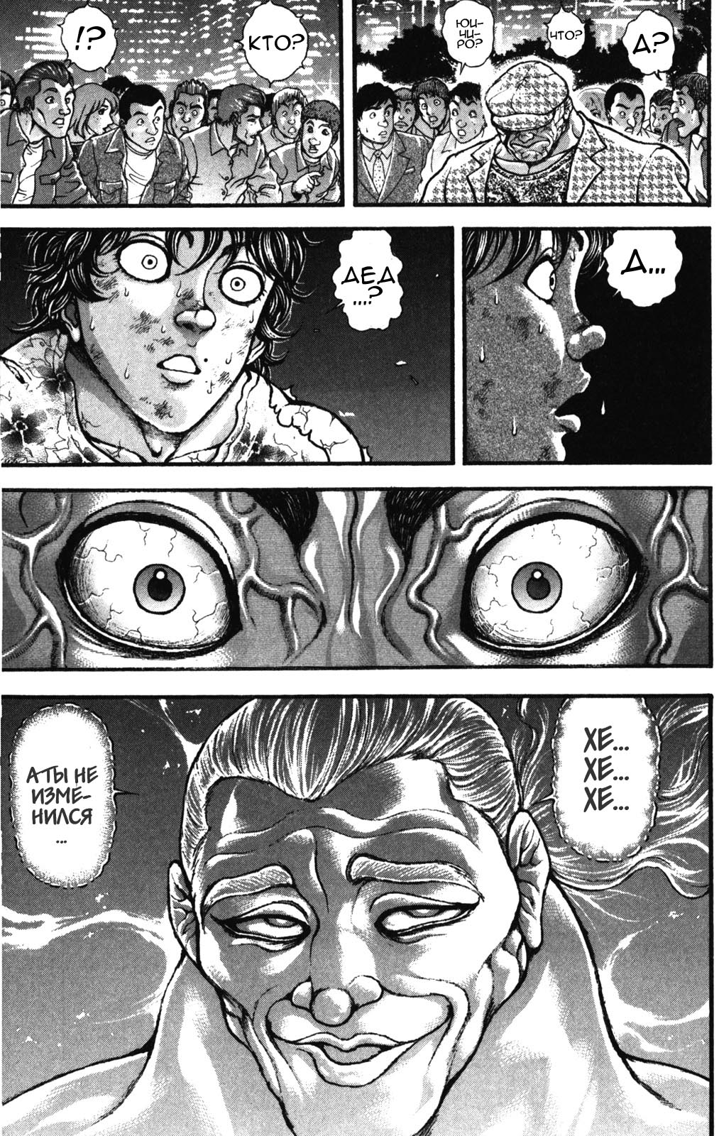 Read Hanma Baki RU Manga Online