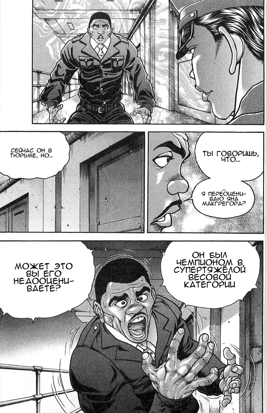 Read Hanma Baki RU Manga Online