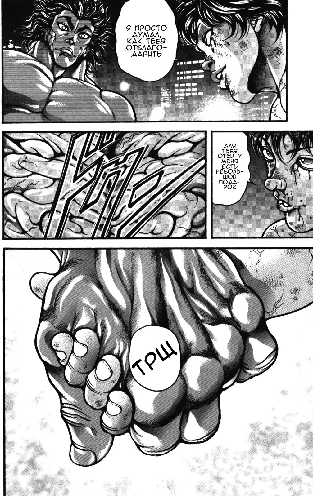 Read Hanma Baki RU Manga Online
