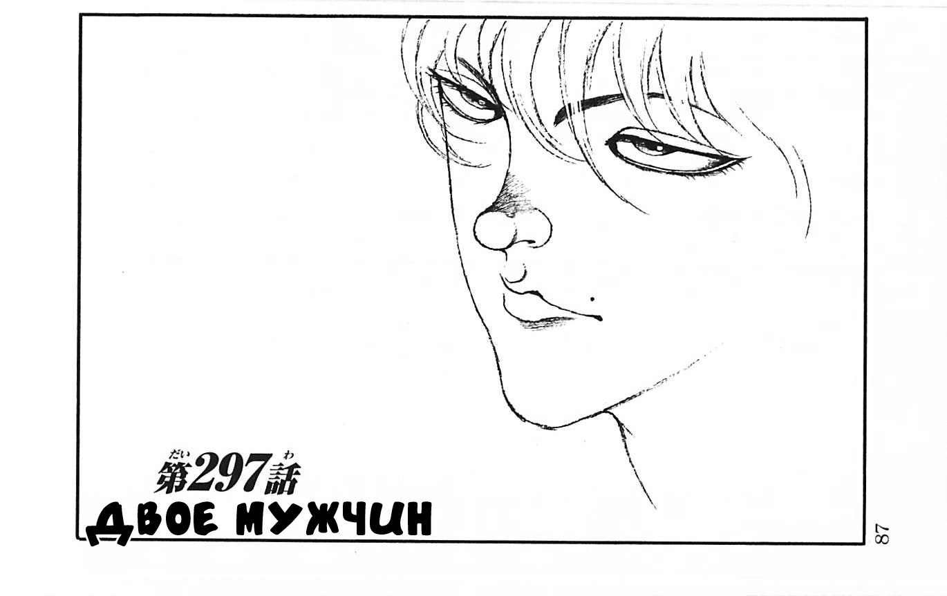 Read Hanma Baki RU Manga Online